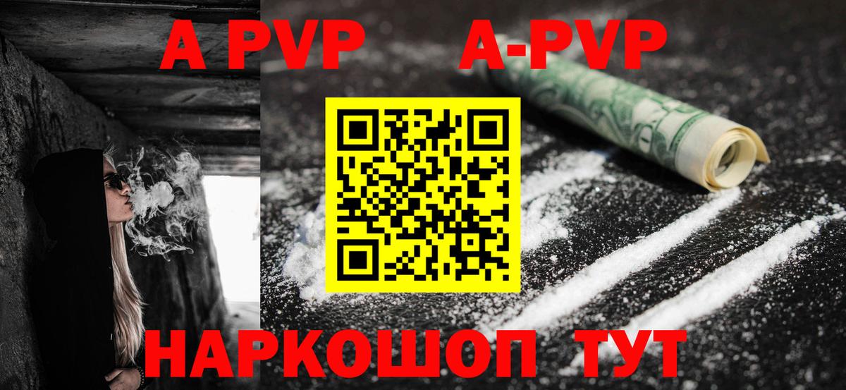 как найти закладки  Альфа ПВП кристаллы  Коломна  A PVP Соль  Вход с VPN  Alpha-PVP мука  Альфа ПВП 