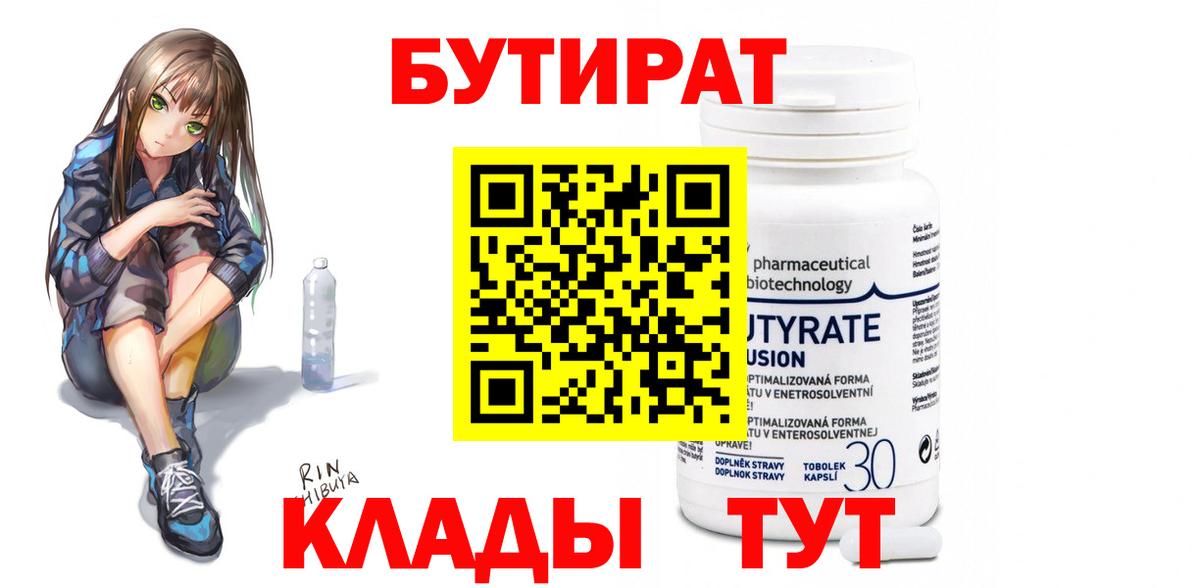 БУТИРАТ  Вход с VPN  Коломна  БУТИРАТ 99% 