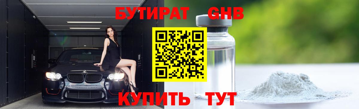БУТИРАТ бутандиол Коломна