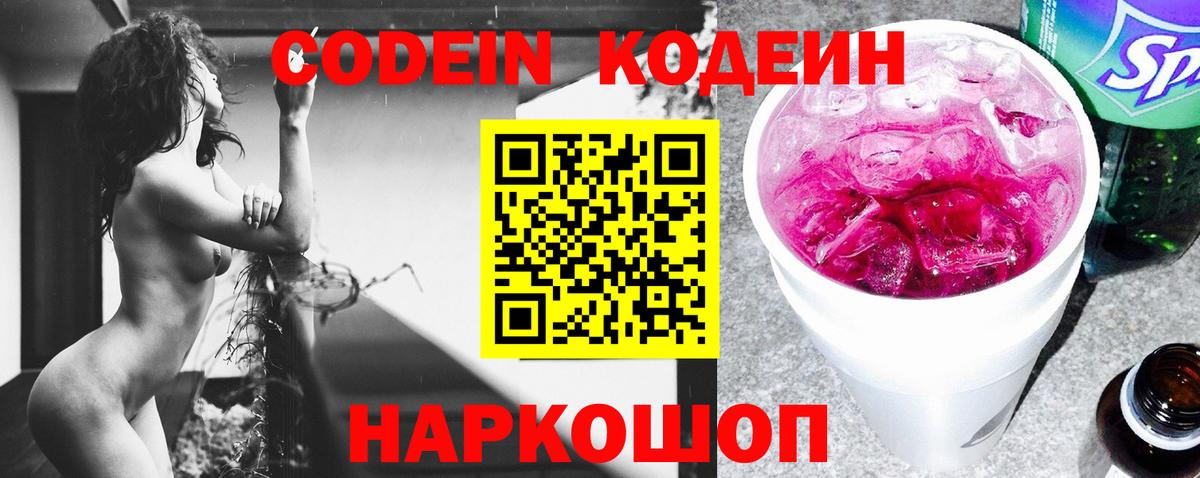 Кодеин Purple Drank  Кодеиновый сироп Lean напиток Lean (лин)  Коломна  Вход с VPN 